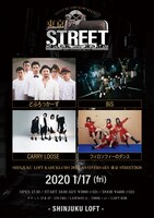 「東京STREET2020」1月17日公演フライヤー