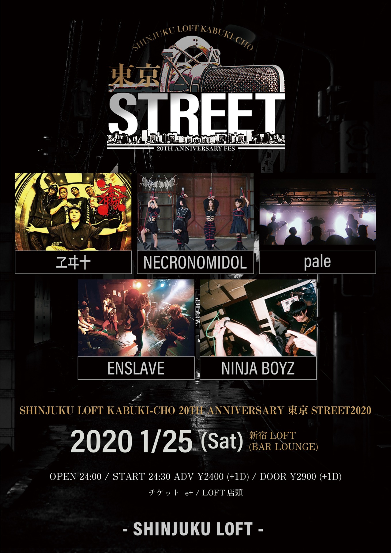 「東京STREET2020」1月25日公演フライヤー
