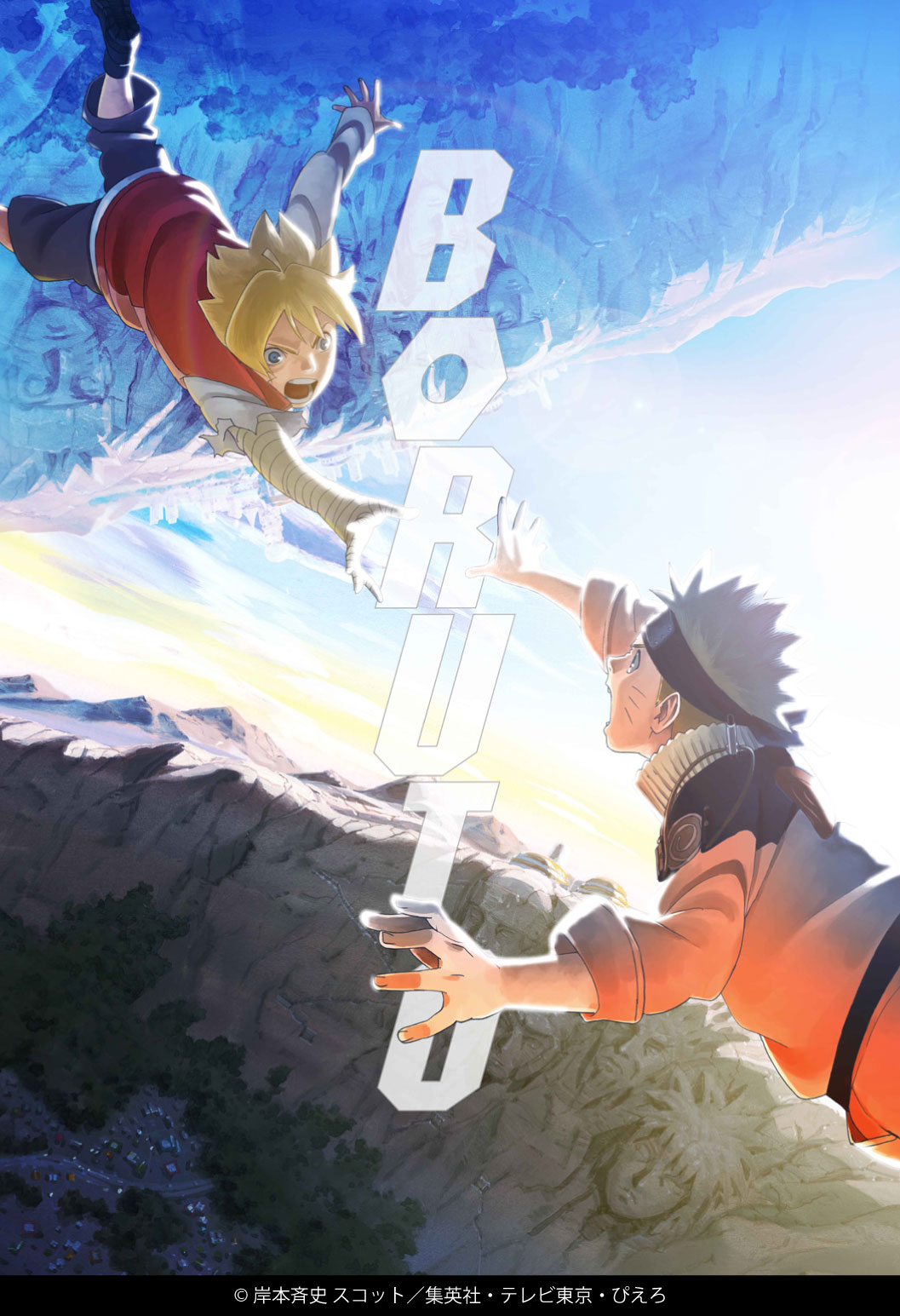 「BORUTO-ボルト- NARUTO NEXT GENERATIONS」キービジュアル