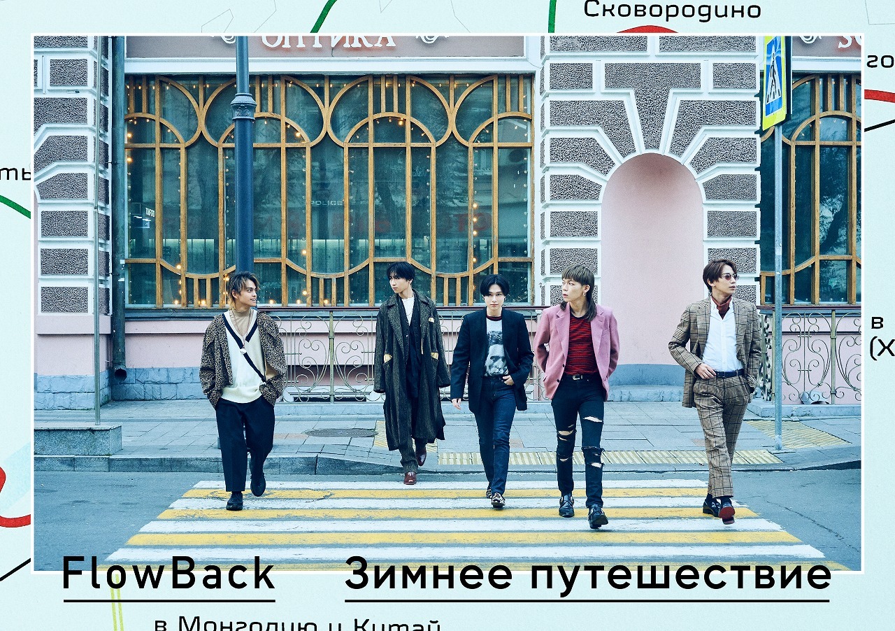FlowBack「WINTER TRIP」初回限定盤Aジャケット