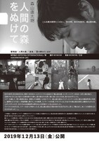 映画「森山直太朗 人間の森をぬけて」ポスタービジュアル裏面