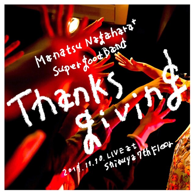 永原真夏＋SUPER GOOD BAND「Thanksgiving」ジャケットお