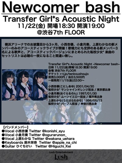「Transfer Girl*s Acoustic Night ～Newcomer bash～」告知画像
