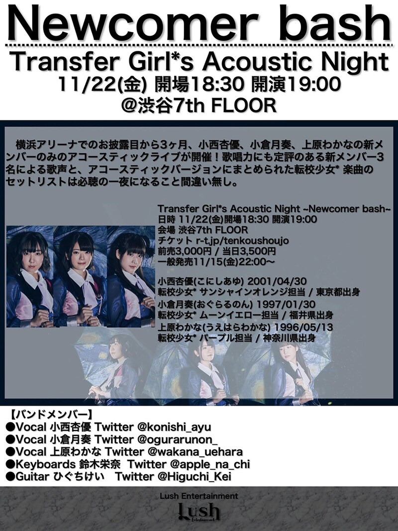 「Transfer Girl*s Acoustic Night ～Newcomer bash～」告知画像