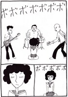 マンガ「音楽」より。(c)大橋裕之/ロックンロール・マウンテン/Tip Top