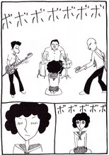 マンガ「音楽」より。(c)大橋裕之/ロックンロール・マウンテン/Tip Top