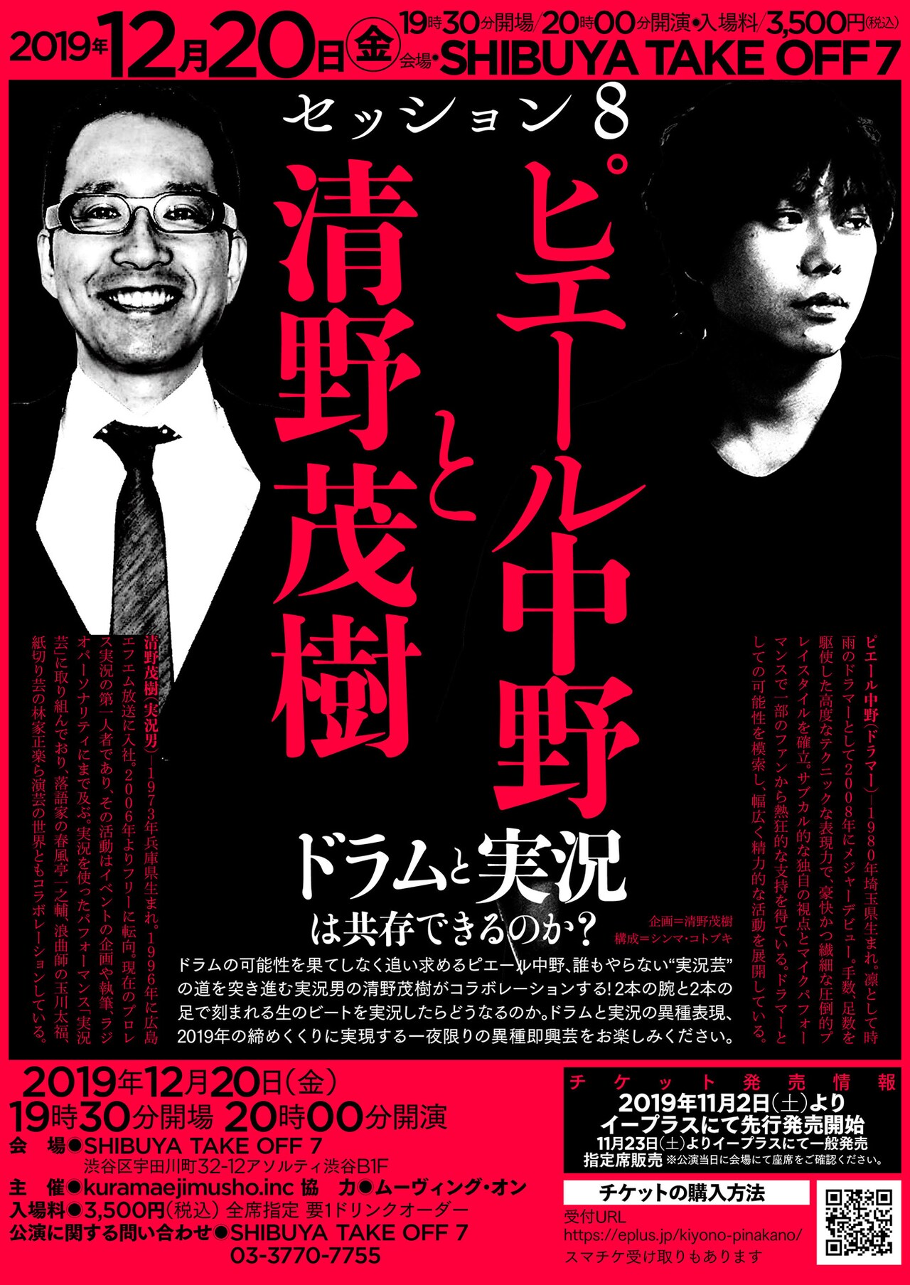 ピエール中野×清野茂樹アナ、ドラムと実況は共存できるのか