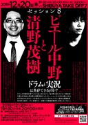 「ピエール中野と清野茂樹」ビジュアル