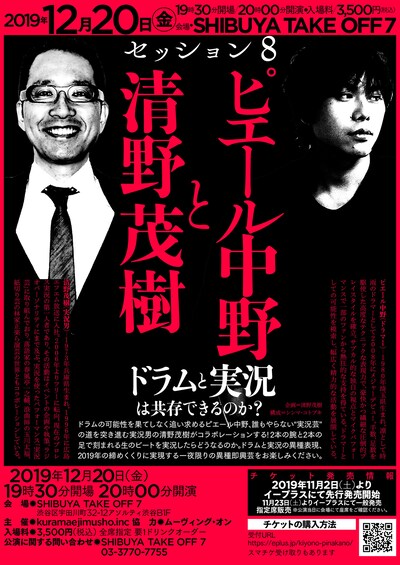 「ピエール中野と清野茂樹」ビジュアル