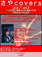「さやcovers Live♪vol.3」告知画像