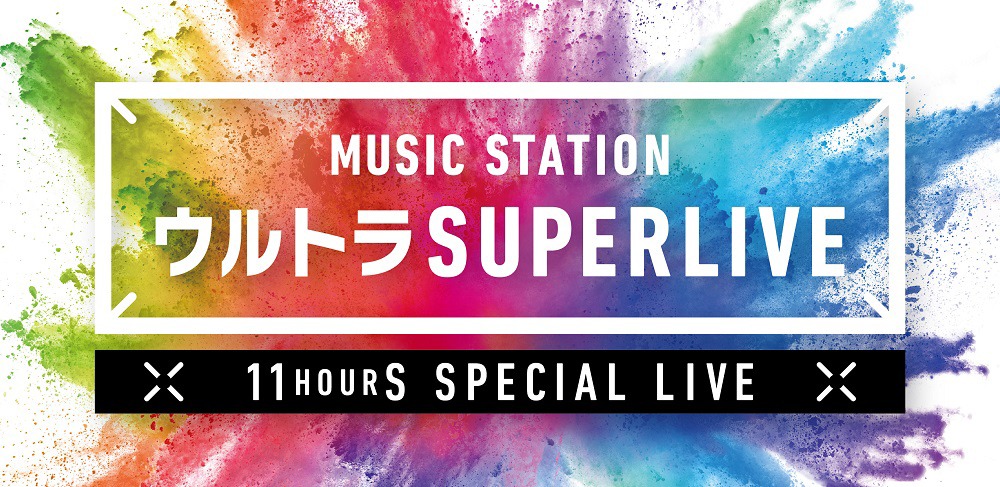 「ミュージックステーション ウルトラ SUPER LIVE 2019」ロゴ