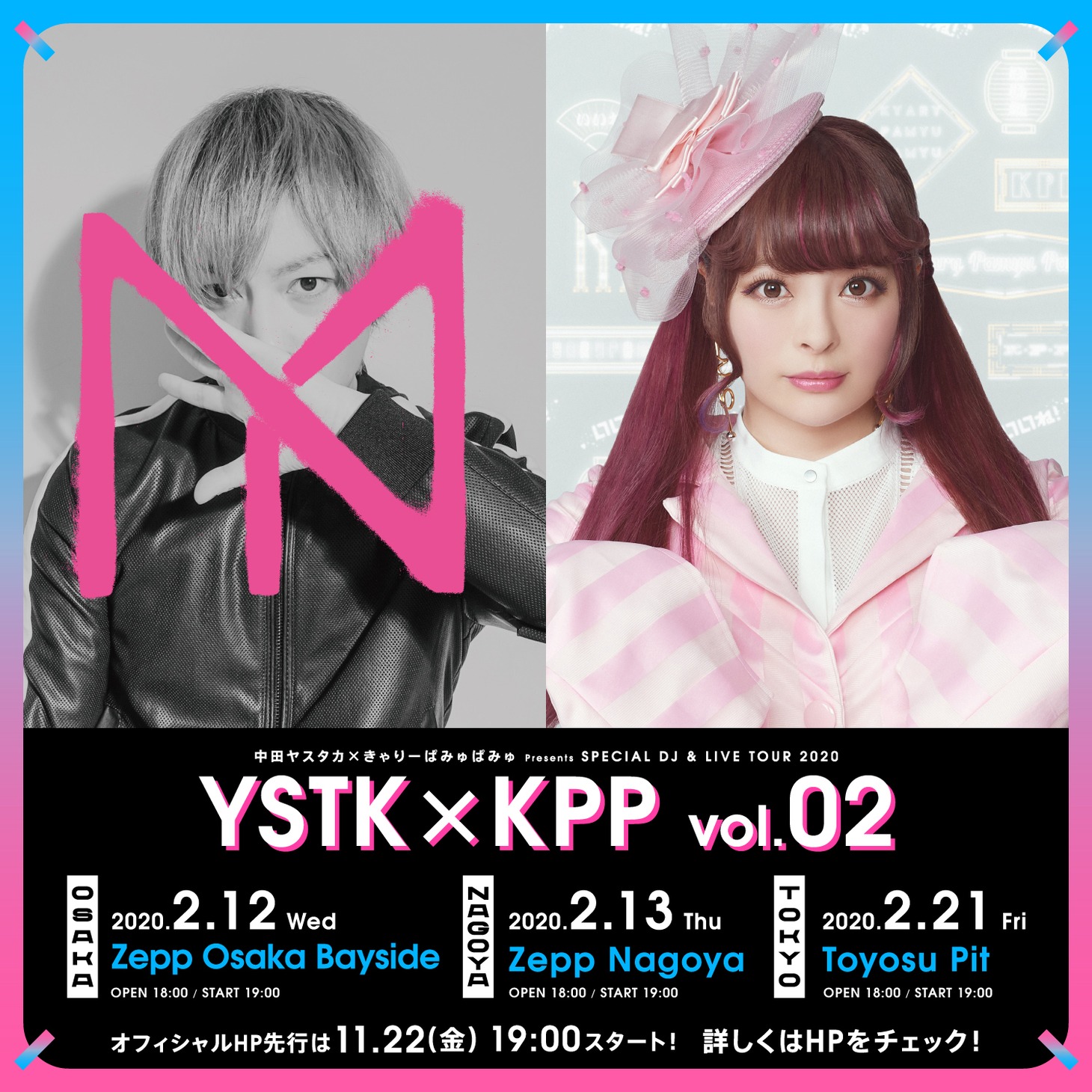 「中田ヤスタカ×きゃりーぱみゅぱみゅ Presents SPECIAL DJ & LIVE TOUR 2020 YSTK×KPP vol.02」告知ビジュアル