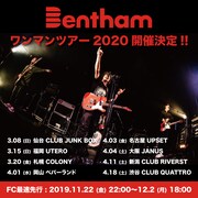 「Bentham ワンマンツアー2020」（仮）告知画像