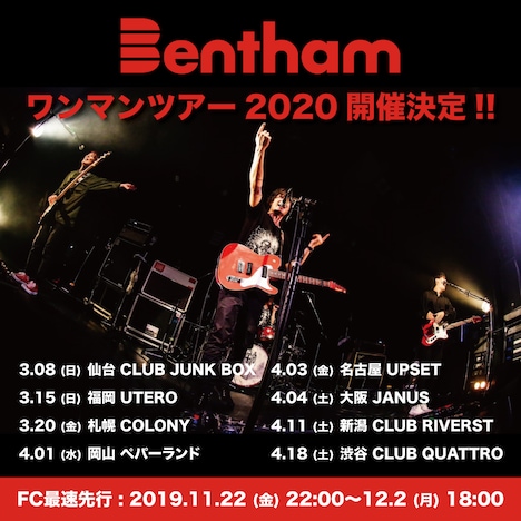 「Bentham ワンマンツアー2020」（仮）告知画像