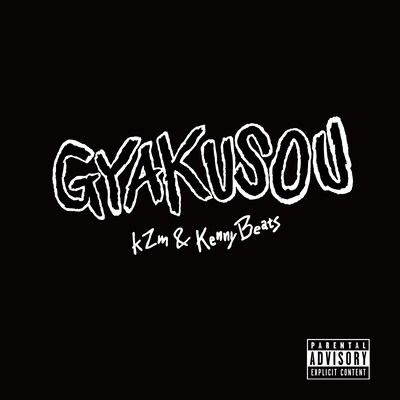 kZm「GYAKUSOU」配信ジャケット