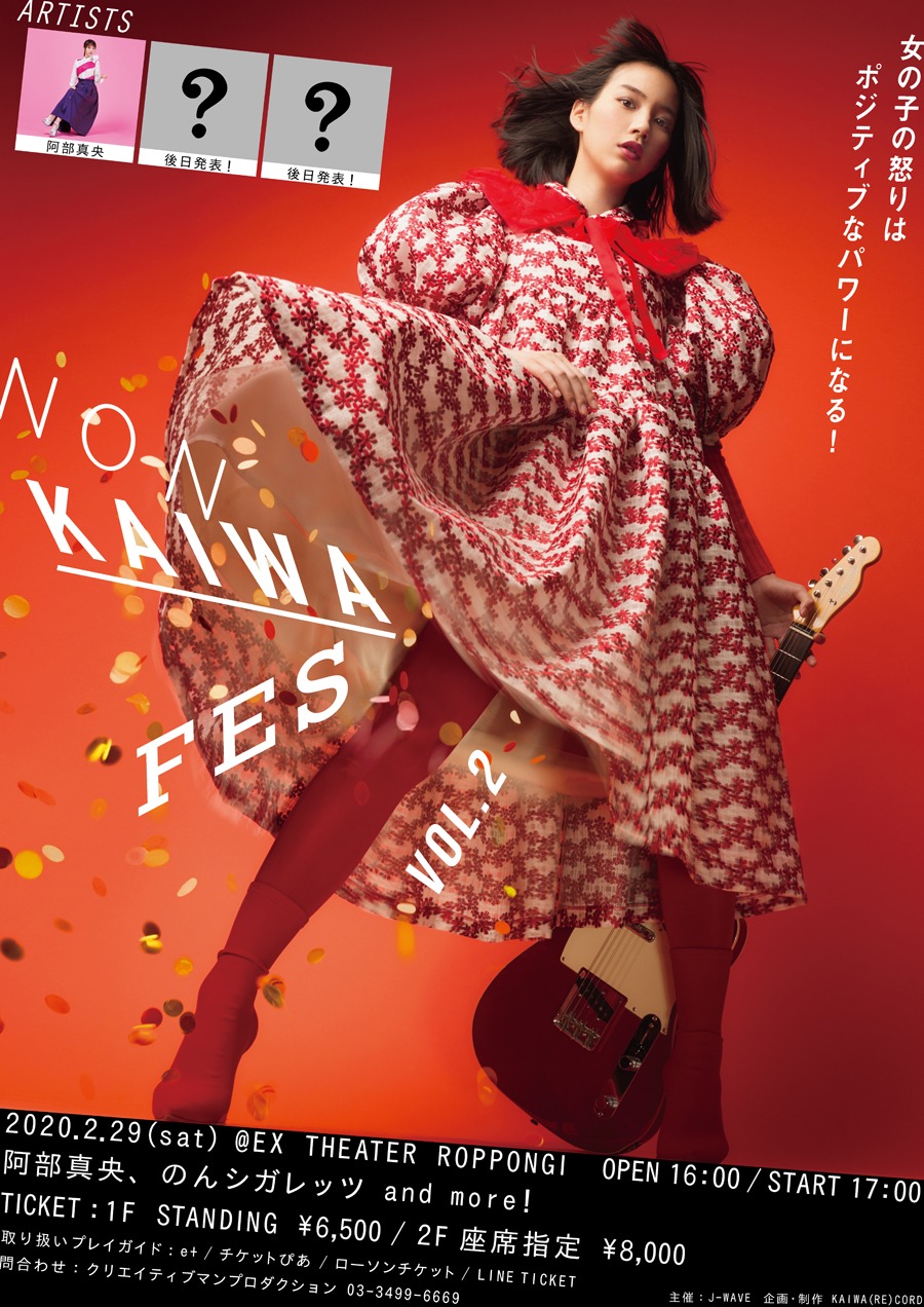 「NON KAIWA FES vol.2」告知ビジュアル