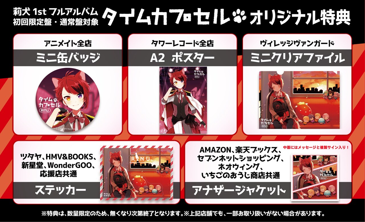 すとぷり 莉犬タイムカプセル Amazon | タイムカプセル(通常盤) | 莉犬 | アニメ | ミュージック