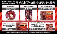 莉犬「タイムカプセル」特典一覧