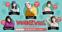 YouTube Live「WONDER WHEEL」ビジュアル