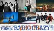 「RADIO CRAZY」第4弾でサバプロ、アジカン、アレキ、インディゴら追加