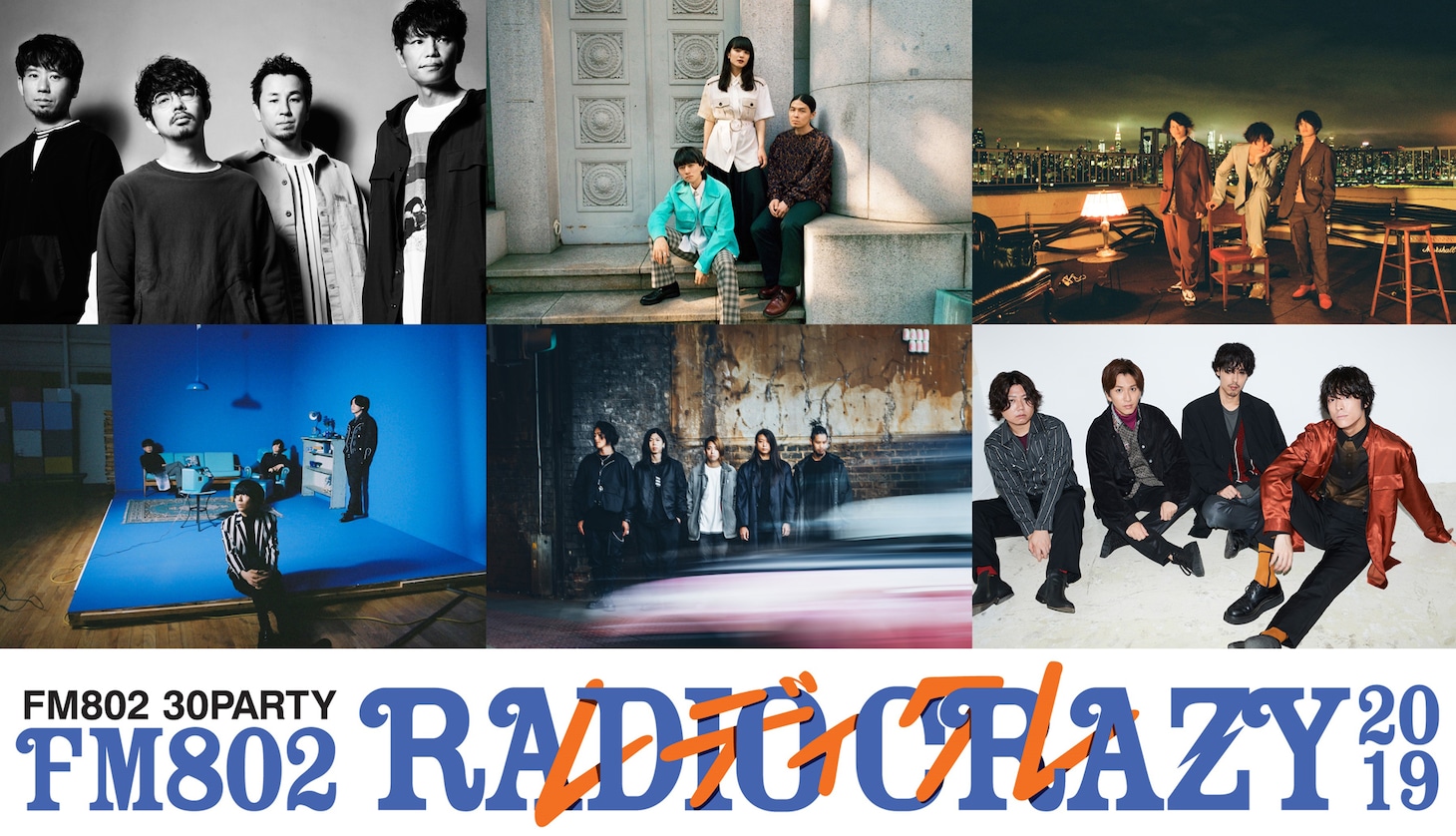 「FM802 30PARTY FM802 ROCK FESTIVAL RADIO CRAZY 2019」出演アーティスト第4弾