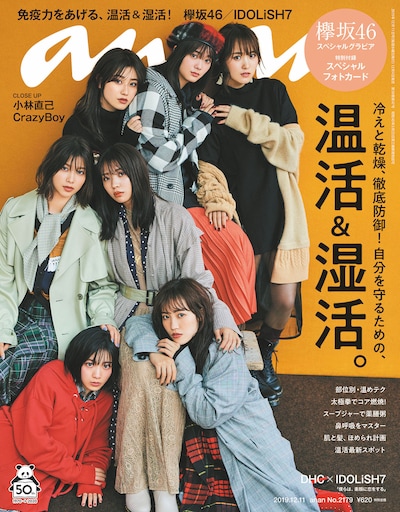 「anan」2179号表紙(c)マガジンハウス