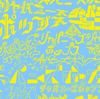 キンモクセイ「ジャパニーズポップス」通常盤ジャケット