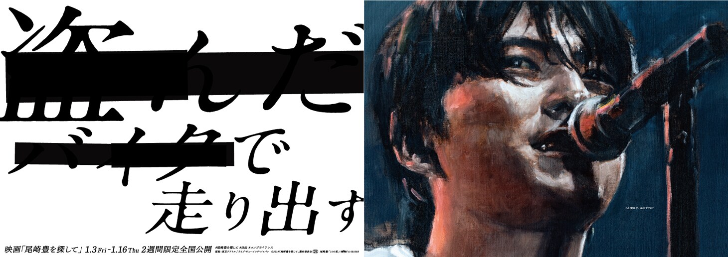 尾崎豊メッセージ広告ポスターデザイン [画像ギャラリー 5/5] - 音楽