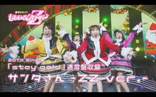 ももいろクローバーZ「サンタさん -ZZ ver.-」トレイラー映像のワンシーン。