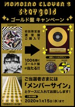 ももいろクローバーZ「ゴールド盤キャンペーン」告知画像
