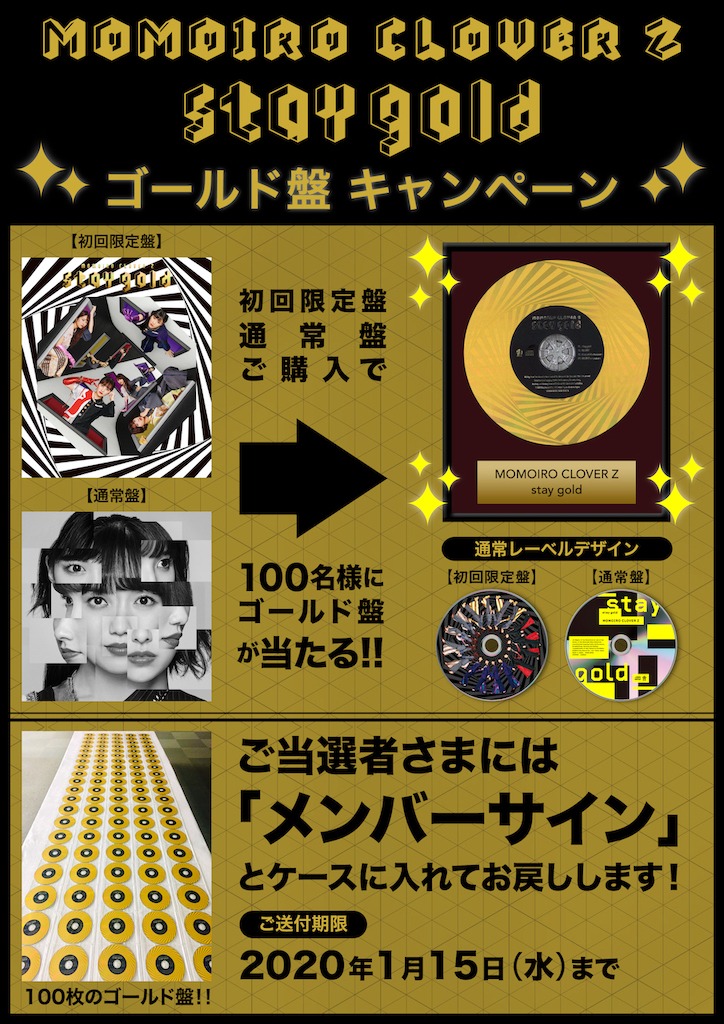ももいろクローバーZ「ゴールド盤キャンペーン」告知画像