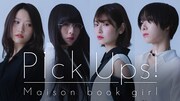 Amazon Prime Video「Pick Ups! -Maison book girl-」メインビジュアル
