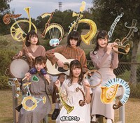 まねきケチャ「あるわけないの」初回限定盤Bジャケット