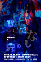 ミミミユ単独イベント「ひとでなしの鬼」告知ビジュアル