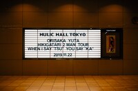 折坂悠太「折坂悠太のツーと言えばカー2019」最終公演の看板。（撮影：タイコウクニヨシ）