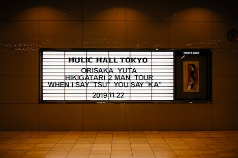 折坂悠太「折坂悠太のツーと言えばカー2019」最終公演の看板。（撮影：タイコウクニヨシ）