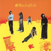 ザ・ハッピーズ「都会のハッピーズ」