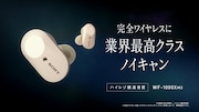「WF-1000XM3」CMのワンシーン。