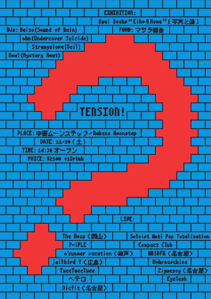 「TENSION!」フライヤー