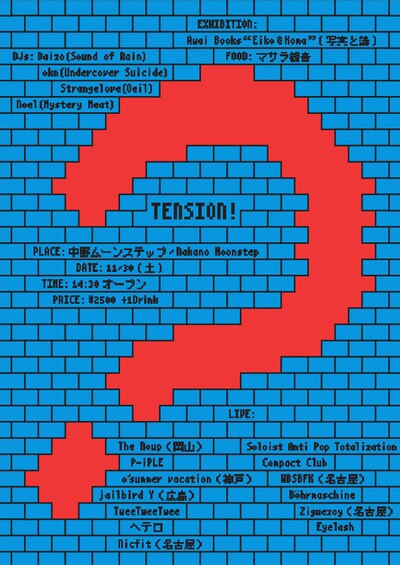 「TENSION!」フライヤー