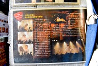 奈良・奈良NEVER LANDの店内に貼られている桑田佳祐の記事。