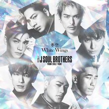 三代目 J SOUL BROTHERS from EXILE TRIBE「冬空 / White Wings」ジャケット