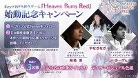 ゲーム「Heaven Burns Red」告知ビジュアル。