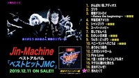 Jin-Machine「ベストヒットJMC」トレイラー映像のワンシーン。