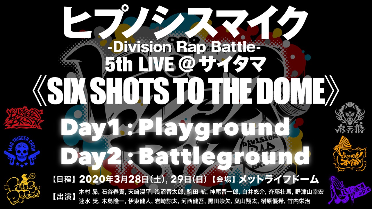 「ヒプノシスマイク -Division Rap Battle- 5th LIVE＠サイタマ《SIX SHOTS TO THE DOME》」告知ビジュアル
