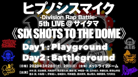 「ヒプノシスマイク -Division Rap Battle- 5th LIVE＠サイタマ《SIX SHOTS TO THE DOME》」告知ビジュアル