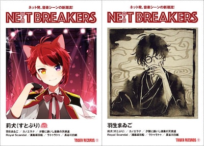 「NE(X)T BREAKERS / ネットブレイカーズ」第8弾表紙