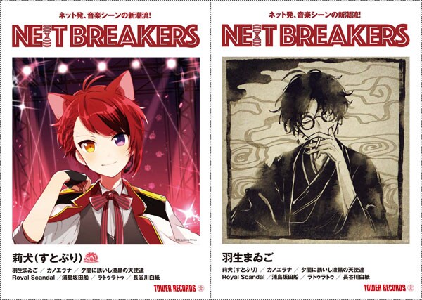 「NE(X)T BREAKERS / ネットブレイカーズ」第8弾表紙