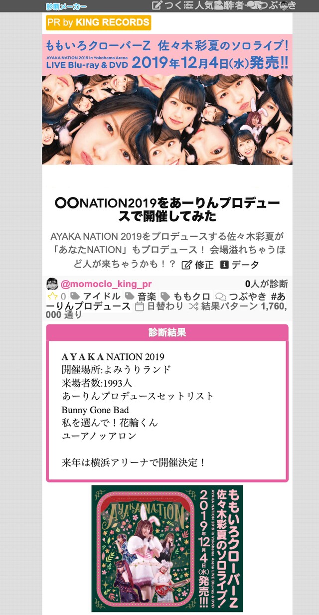 「○○NATION 2019をあーりんプロデュースで開催してみた」キャプチャ画像