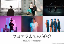 「サヨナラまでの30分」参加アーティスト。左上から時計回りに内澤崇仁（androp）、雨のパレード、odol、mol-74、Michael Kaneko、Ghost like girlfriend。